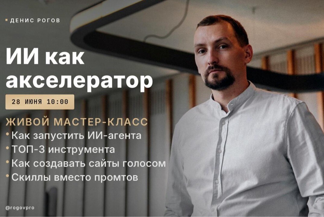 ИИ-акселератор: мастер-класс по внедрению нейросетей в работу и жизнь