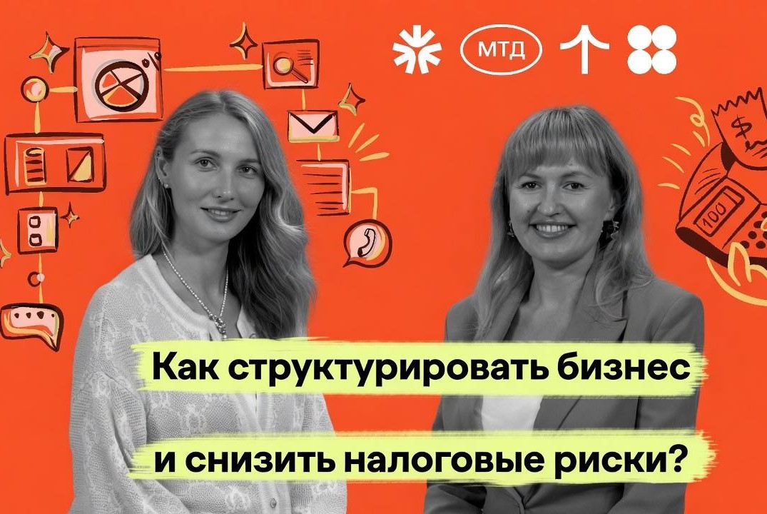 Налоговое структурирование или опасная оптимизация?