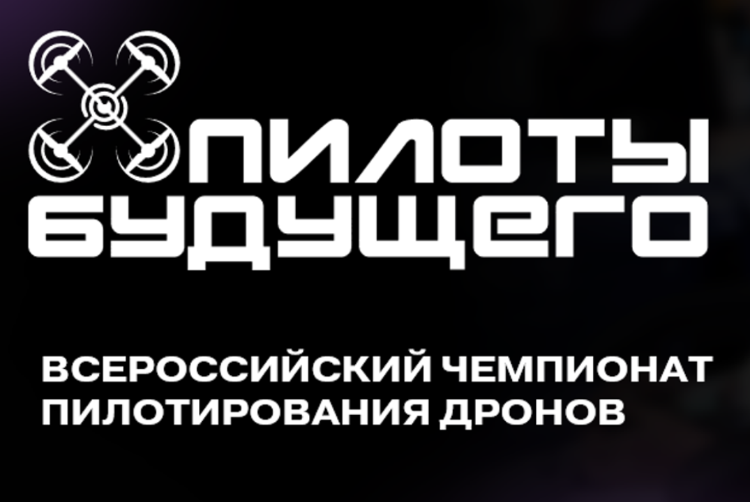 Классная встреча с представителями Федерации гонки Дронов...