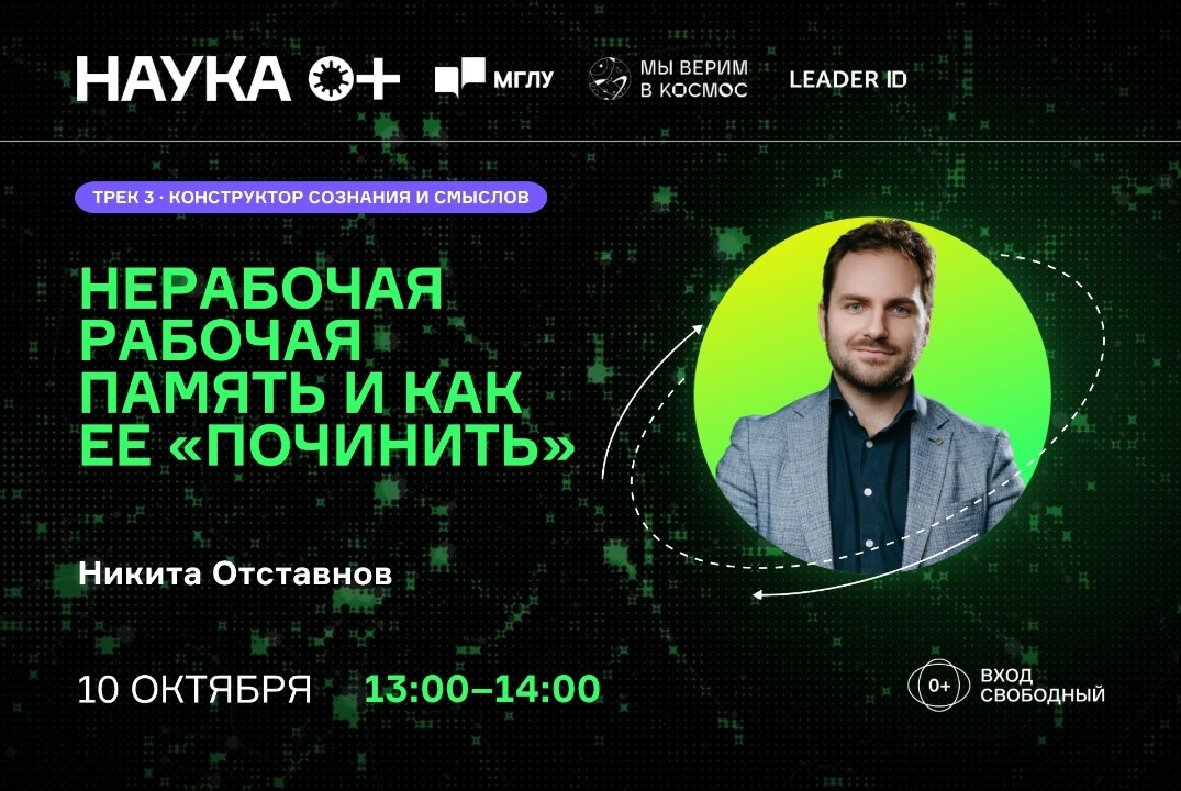 Нерабочая рабочая память и как ее "починить" | Центр внеземной коммуникации МГЛУ