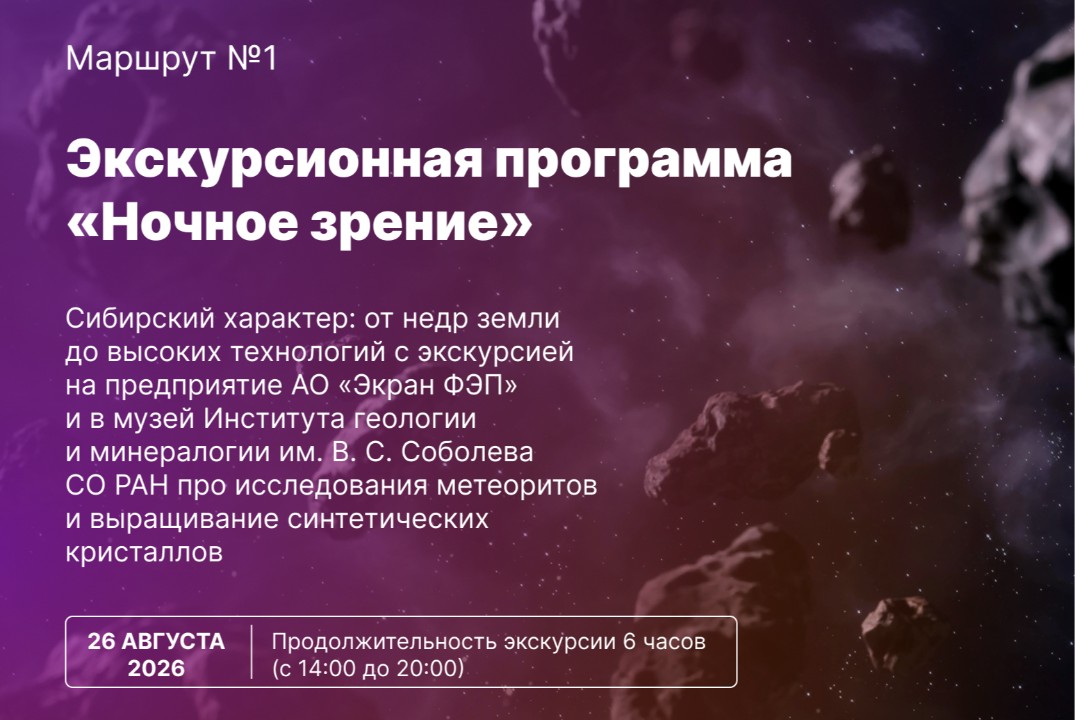 Экскурсионный маршрут №1: «Ночное зрение»