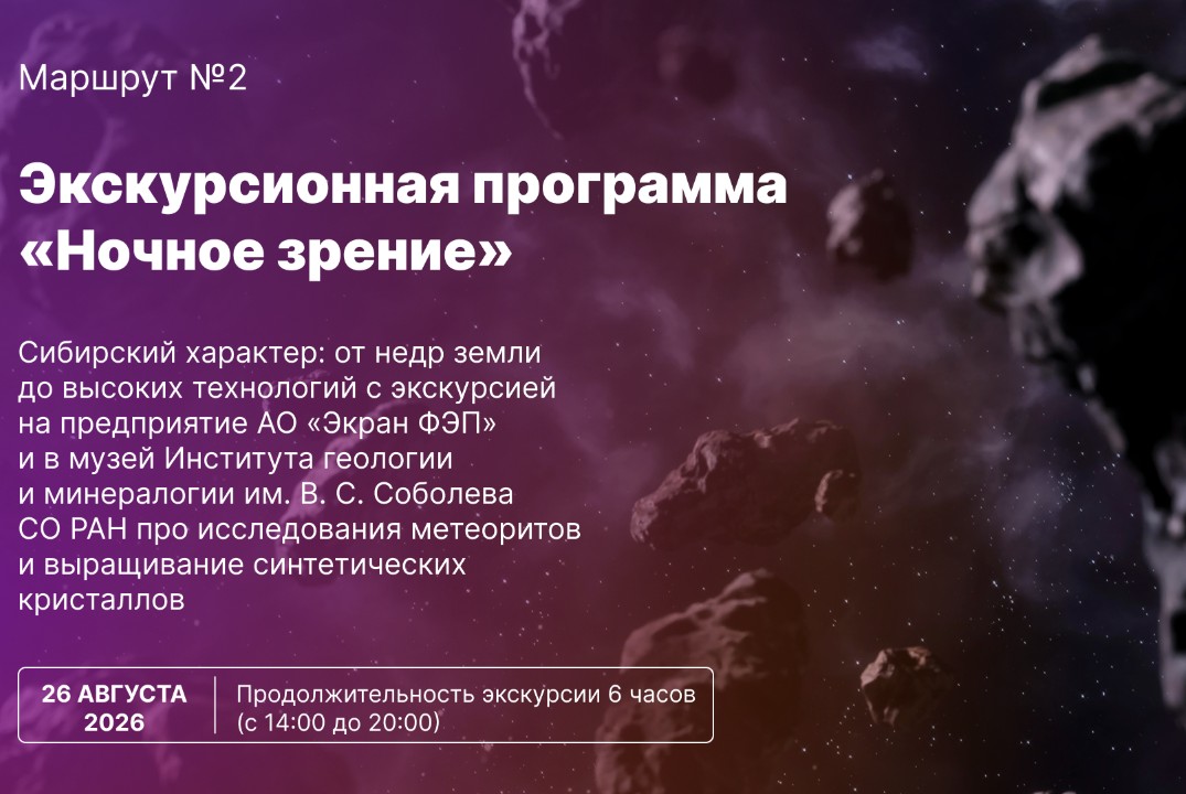Экскурсионный маршрут №2: "Ночное зрение"