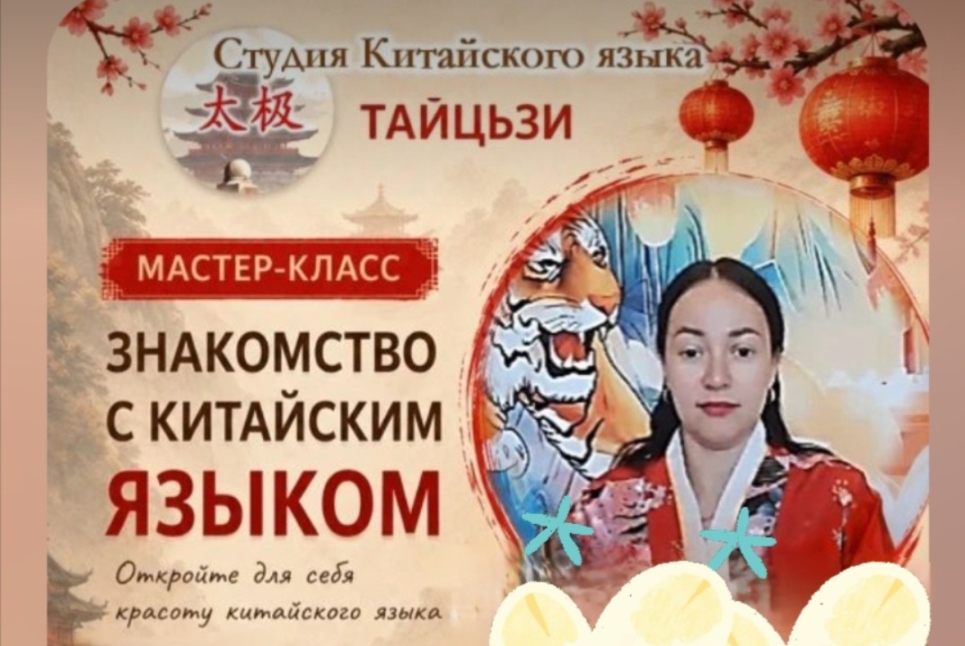 Знакомство с китайским языком. С чего начать изучение.