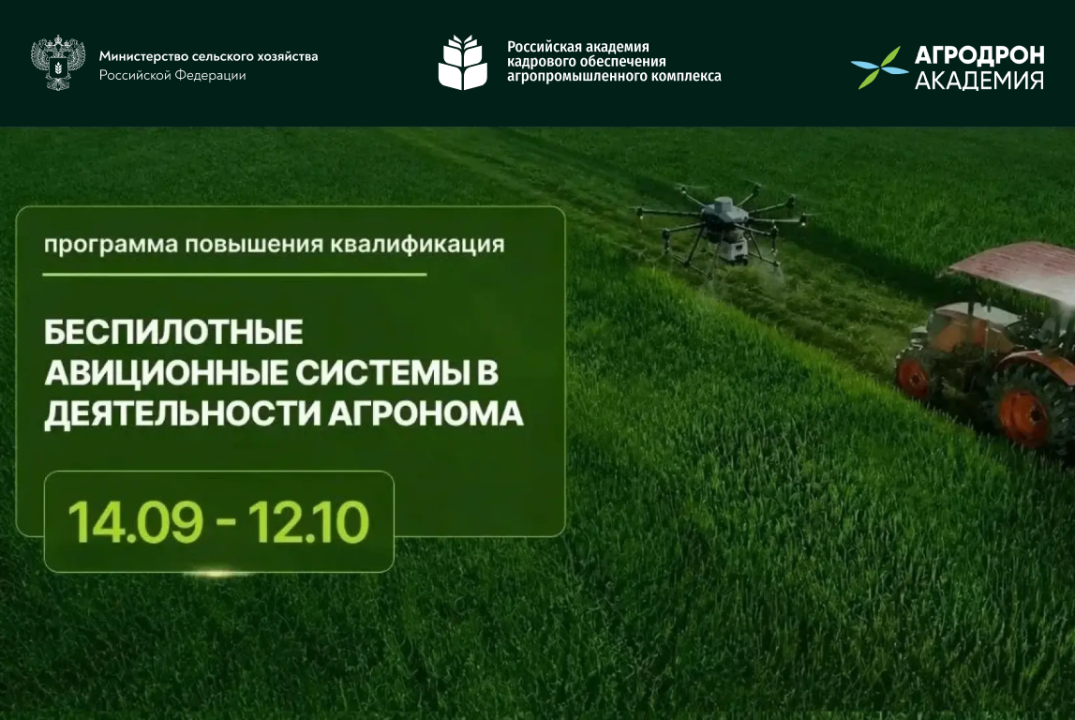 Беспилотные авиационные системы в деятельности агронома