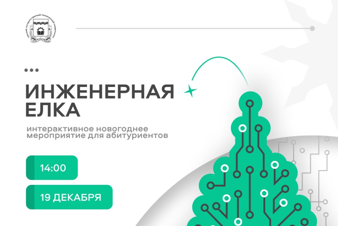 Инженерная елка