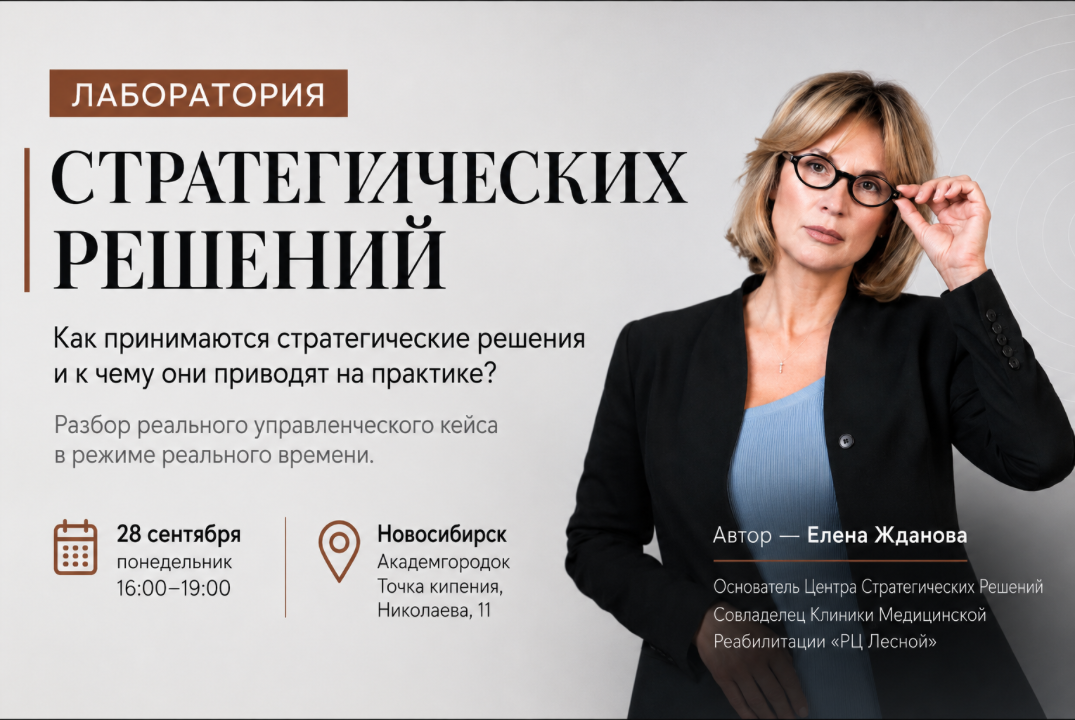Лаборатория стратегических решений: как увидеть настоящую развилку и принять решение, которое меняет траекторию бизнеса
