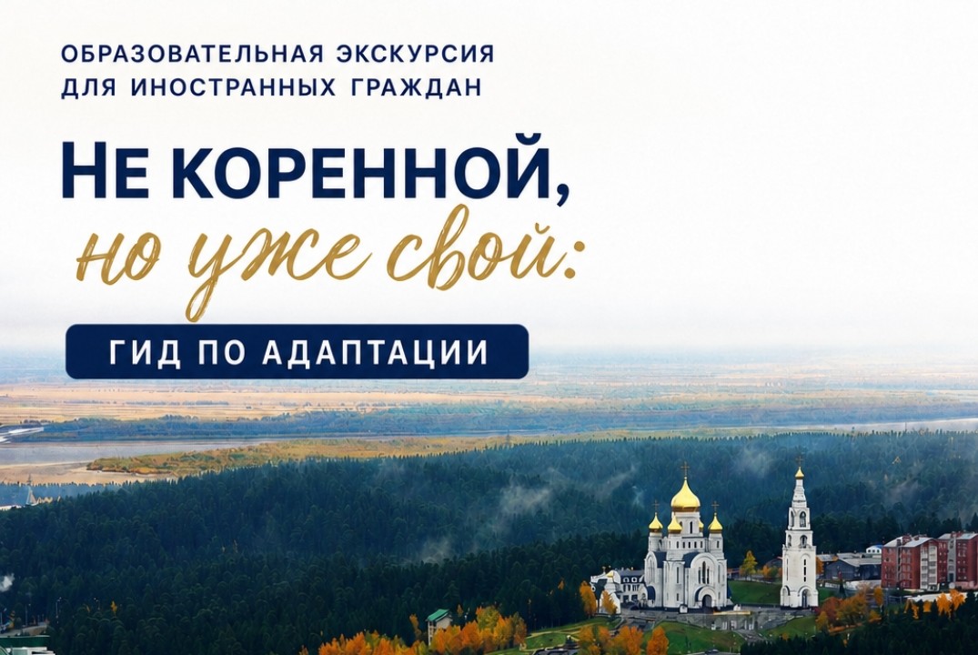 Презентация проекта "Не коренной, но уже свой: гид по адаптации". Проект поддержан грантом Главы города