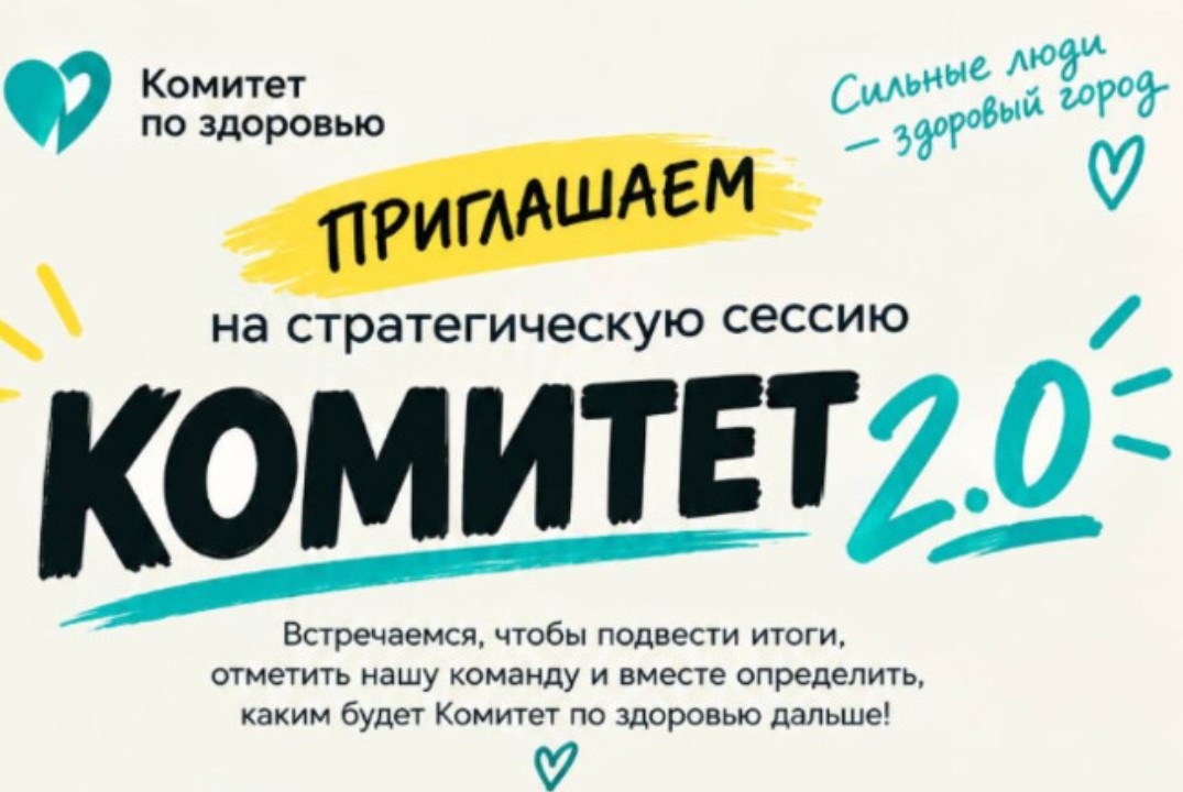 Комитет: точка сборки.