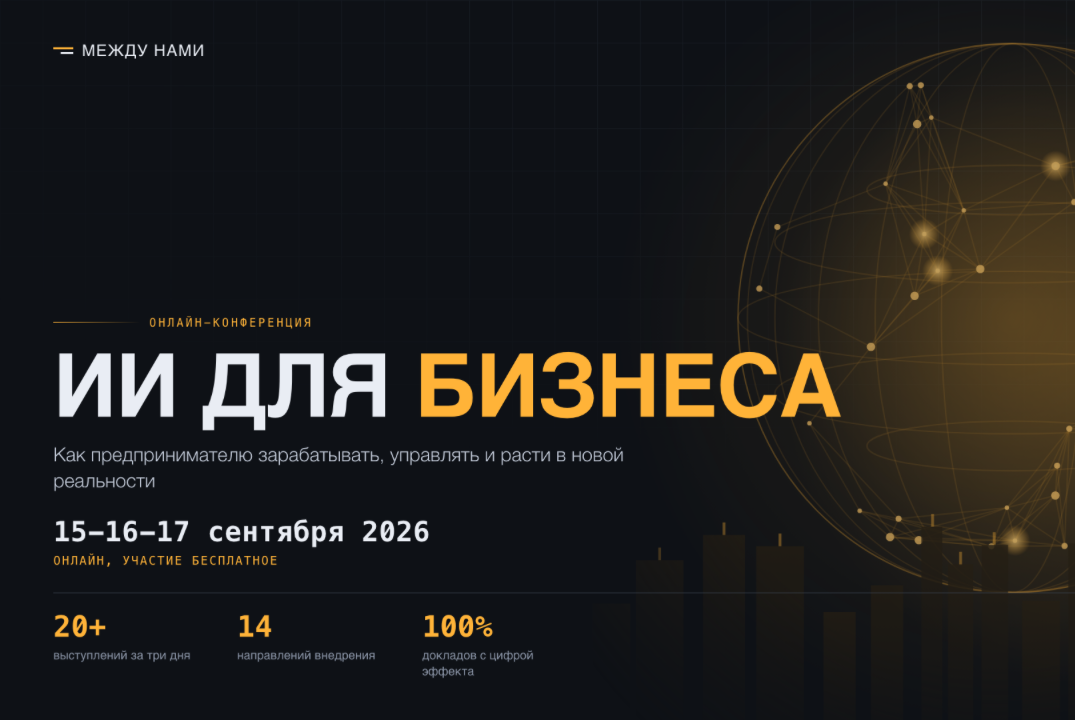 ИИ для бизнеса: как предпринимателю зарабатывать, управлять и расти в новой реальности