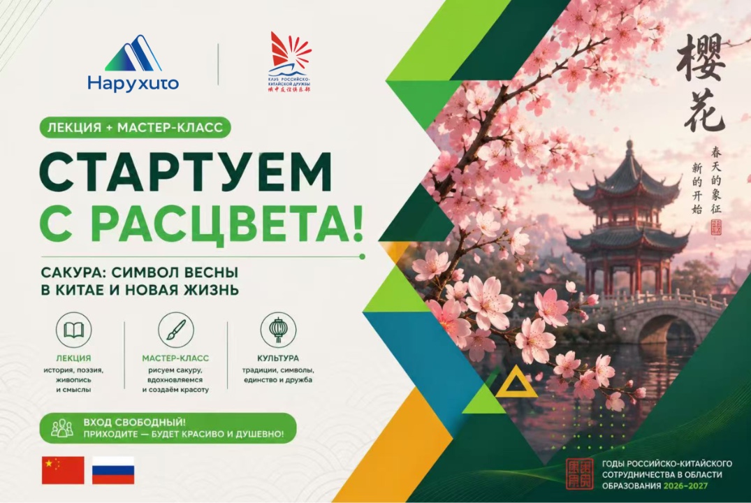 Мастер-класс «Сакура в китайской культуре: традиции и творчество»