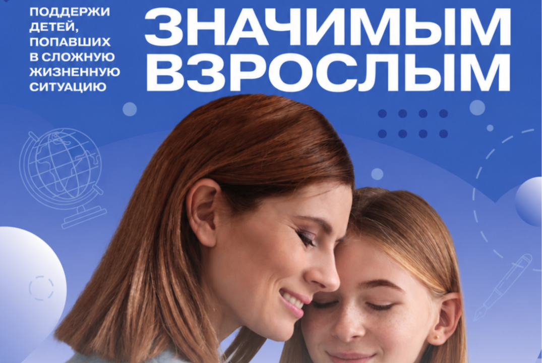 Семинар наставников "Значимый Взрослый"