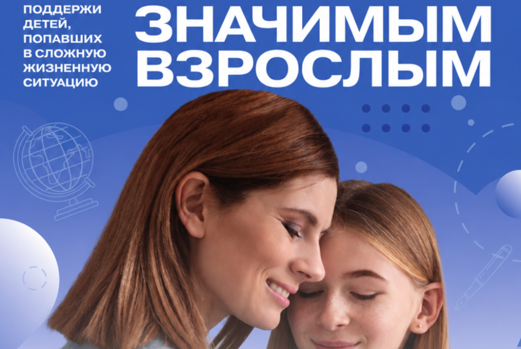 Тренинг для наставников проекта "Значимый взрослый"