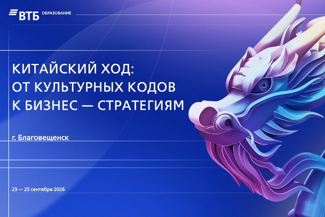 КИТАЙСКИЙ ХОД: ОТ КУЛЬТУРНЫХ КОДОВ К БИЗНЕС - СТРАТЕГИЯМ