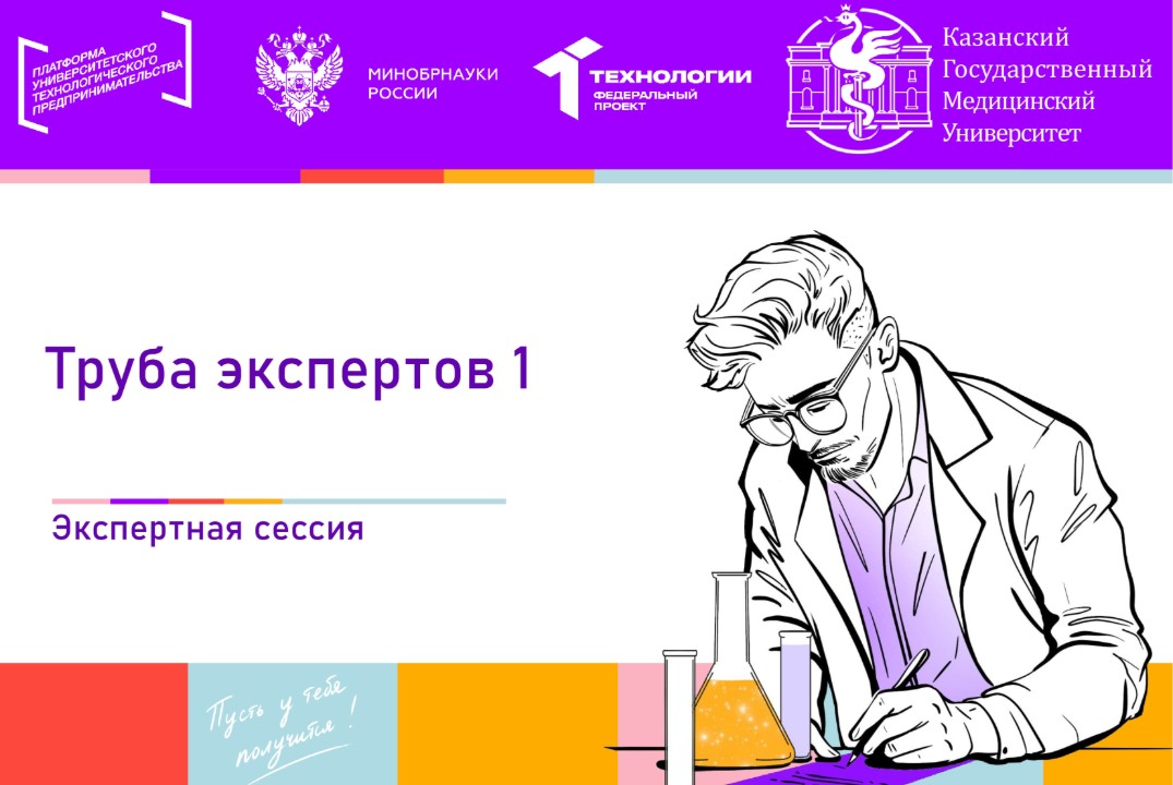 Труба экспертов 1
