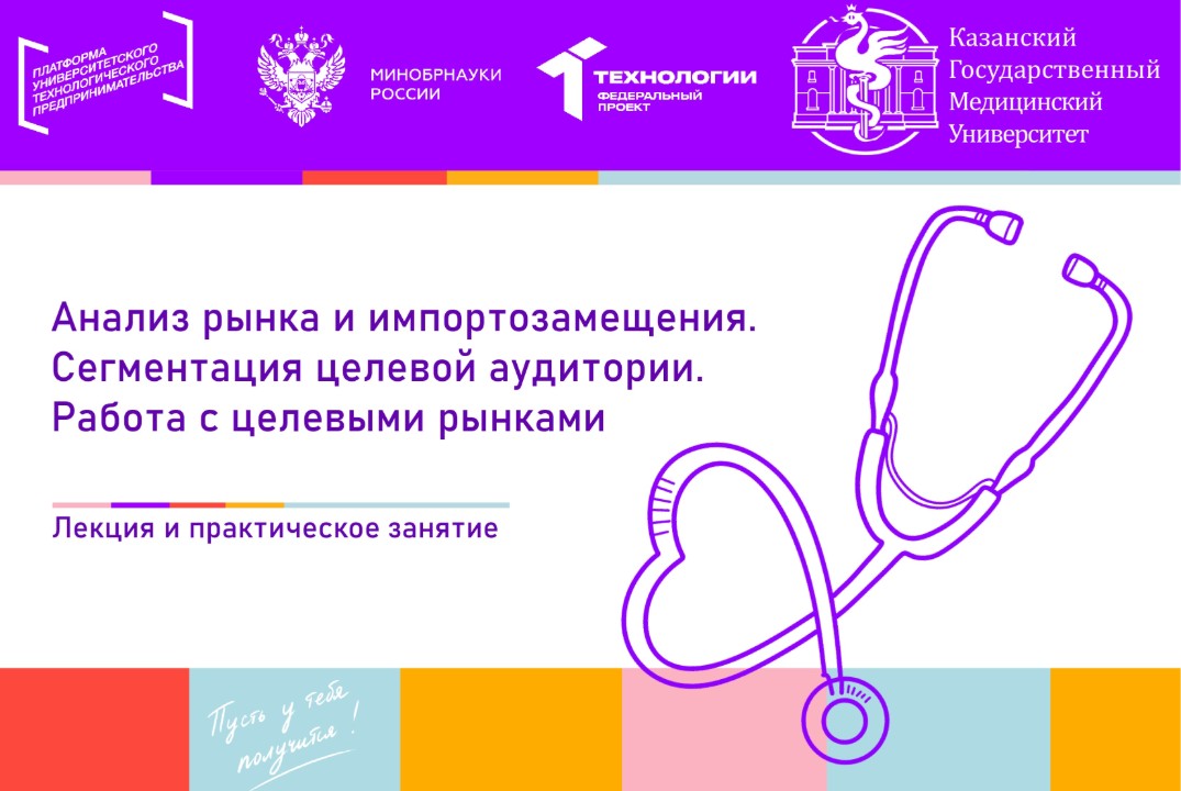 Анализ рынка и импортозамещения. Сегментация целевой аудитории. Работа с целевыми рынками.