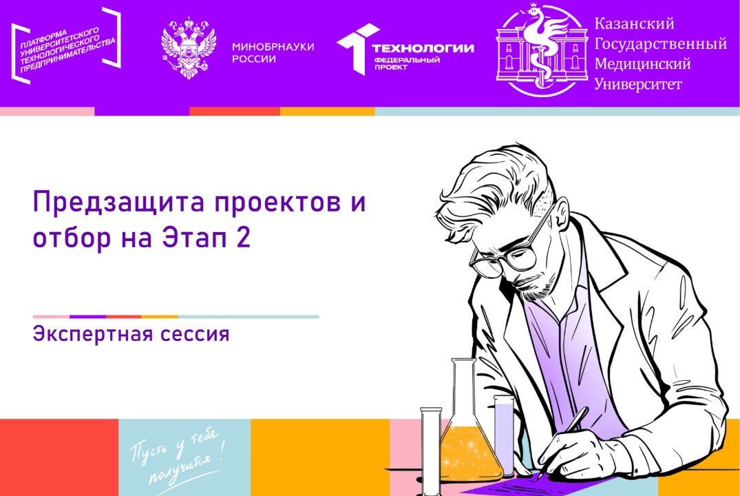 Предзащита проектов и отбор на Этап 2
