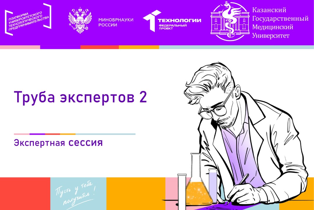 Труба экспертов 2