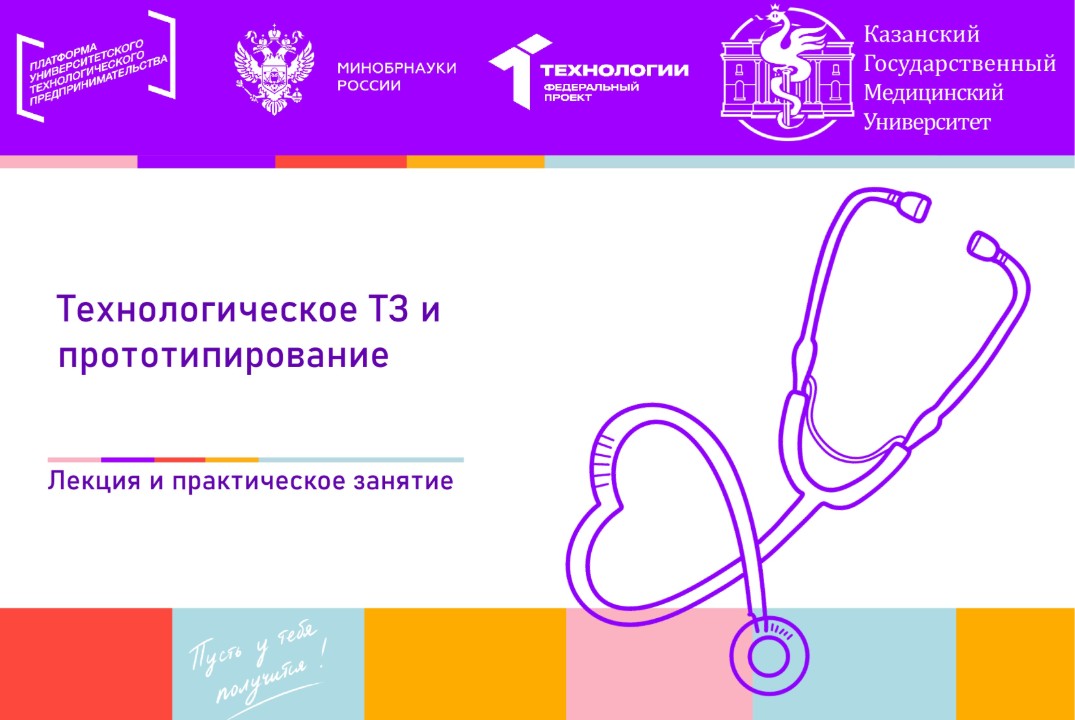 Технологическое ТЗ и прототипирование