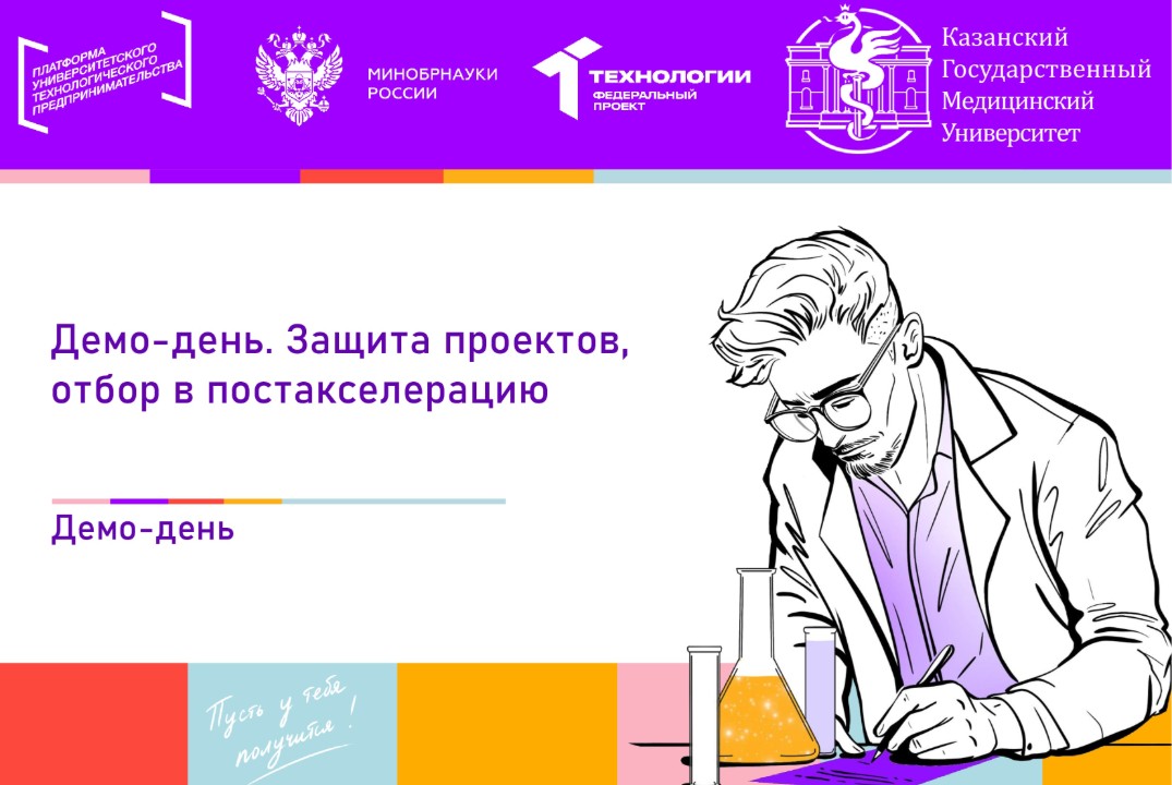 Демо-день. Защита проектов отбор в постакселерацию