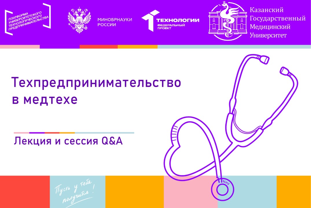 Техпредпринимательство в медтехе