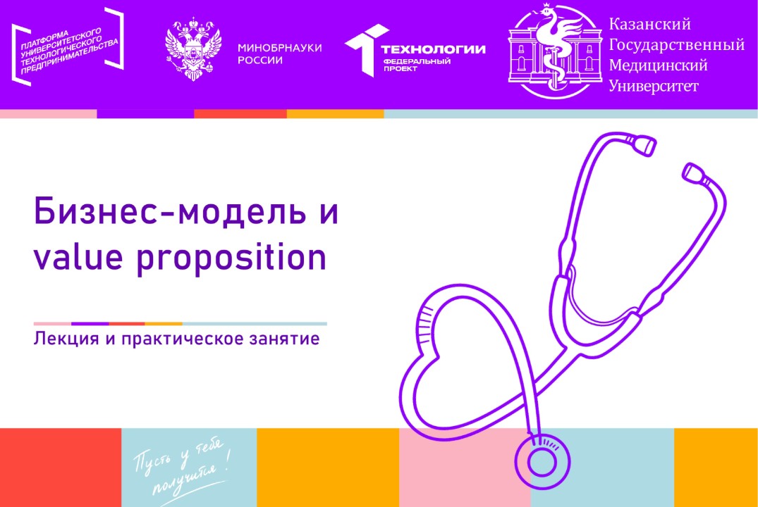 Бизнес-модель и value proposition