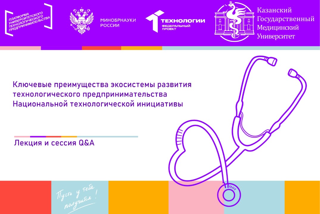 Ключевые преимущества экосистемы развития технологического предпринимательства Национальной технологической инициативы