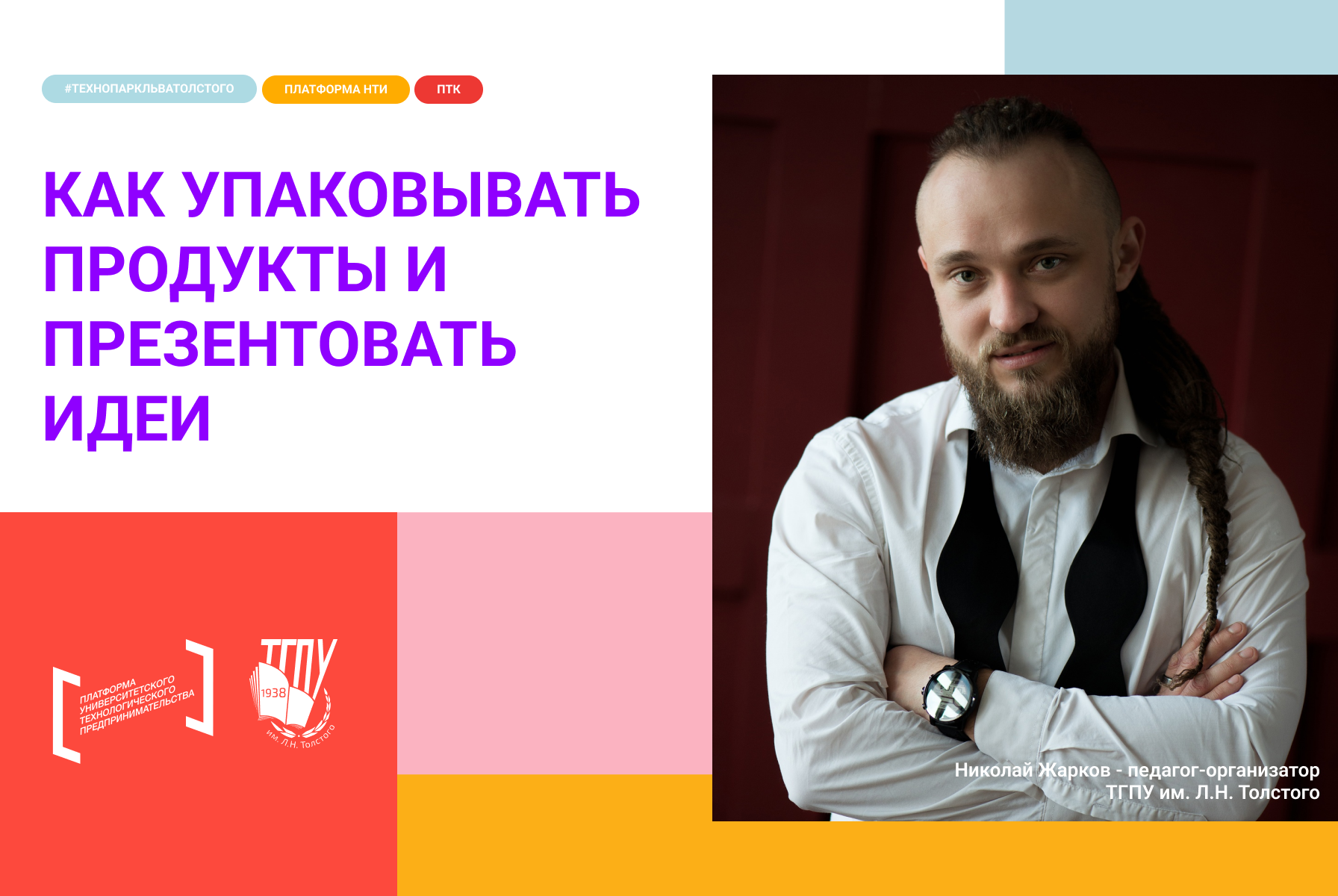 Успешная самопрезентация или как удачно провалиться