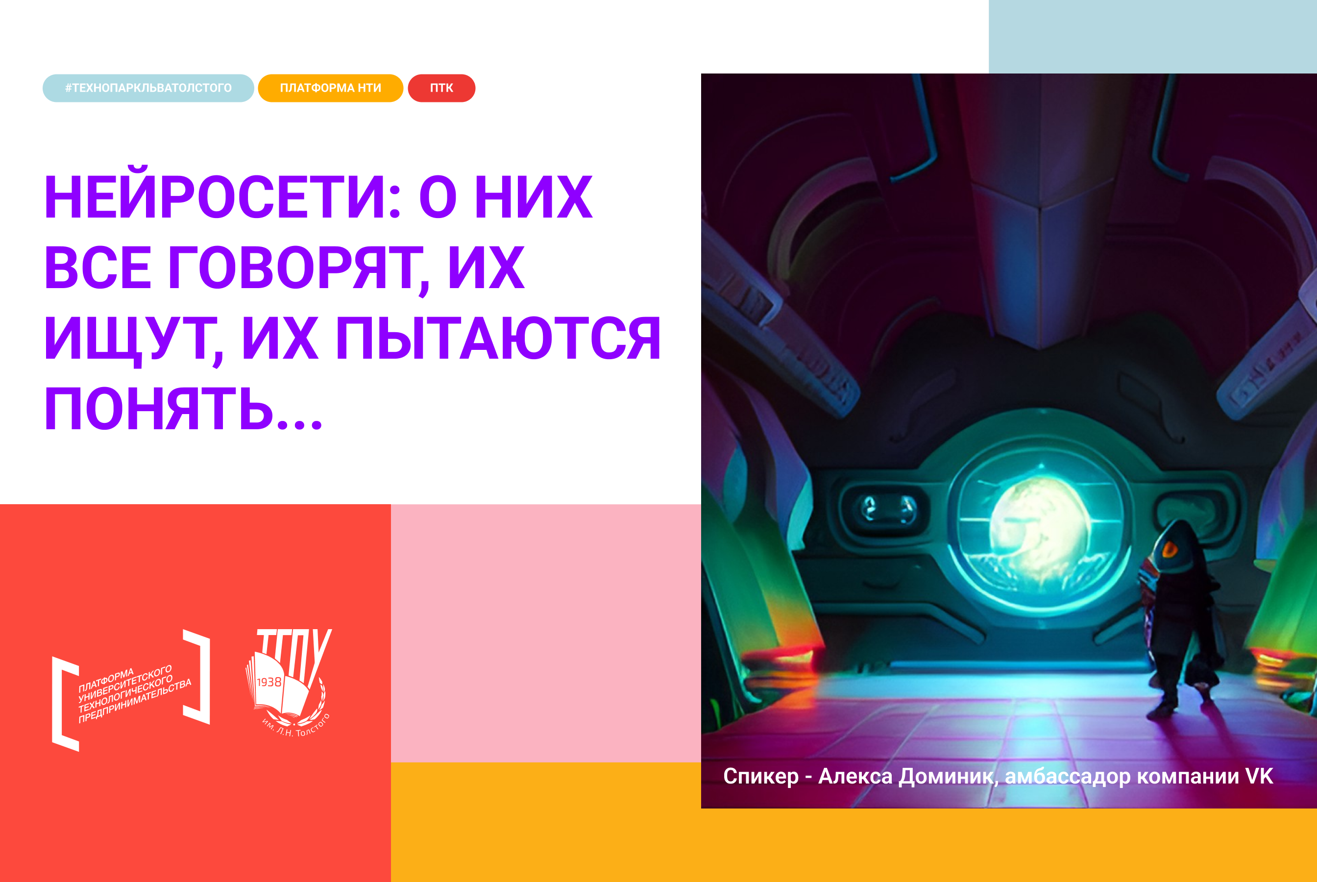 Нейросети: о них все говорят, их ищут, их пытаются понять...