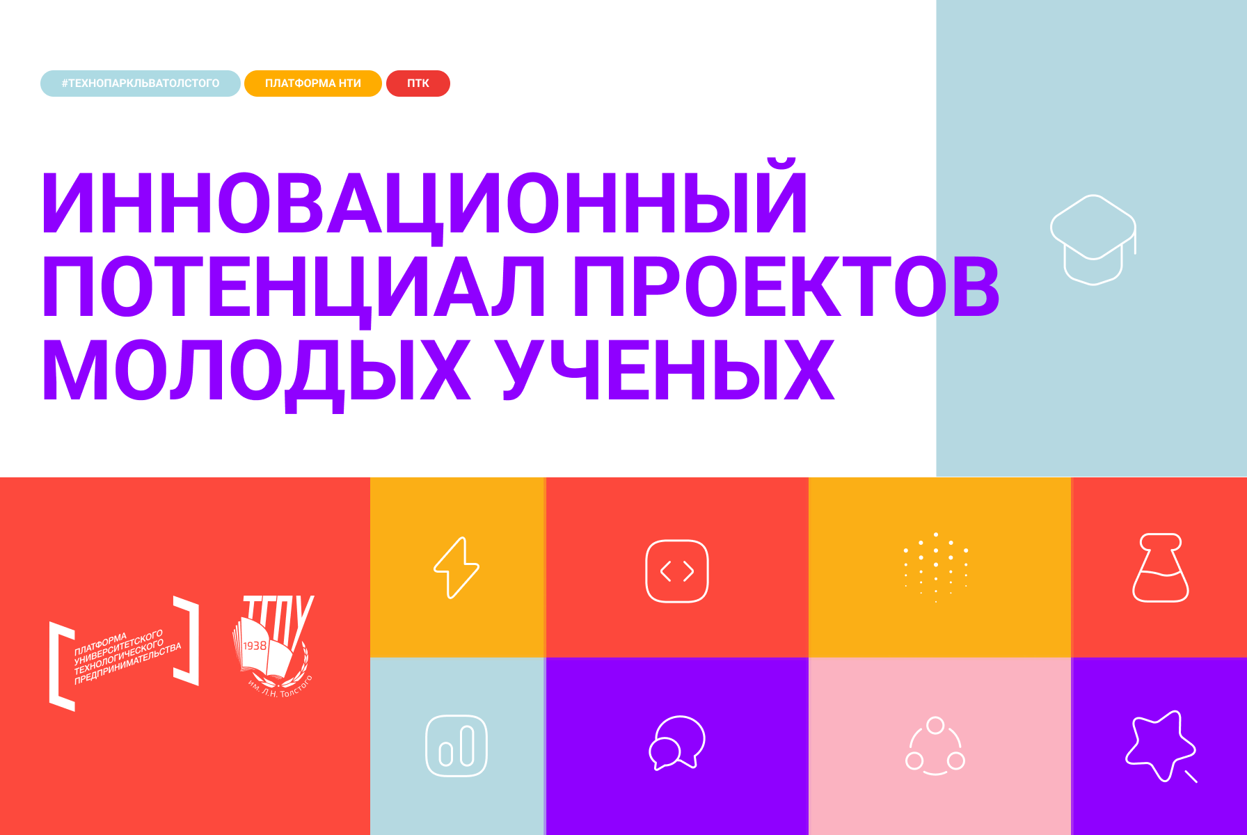 Инновационный потенциал проектов молодых ученых