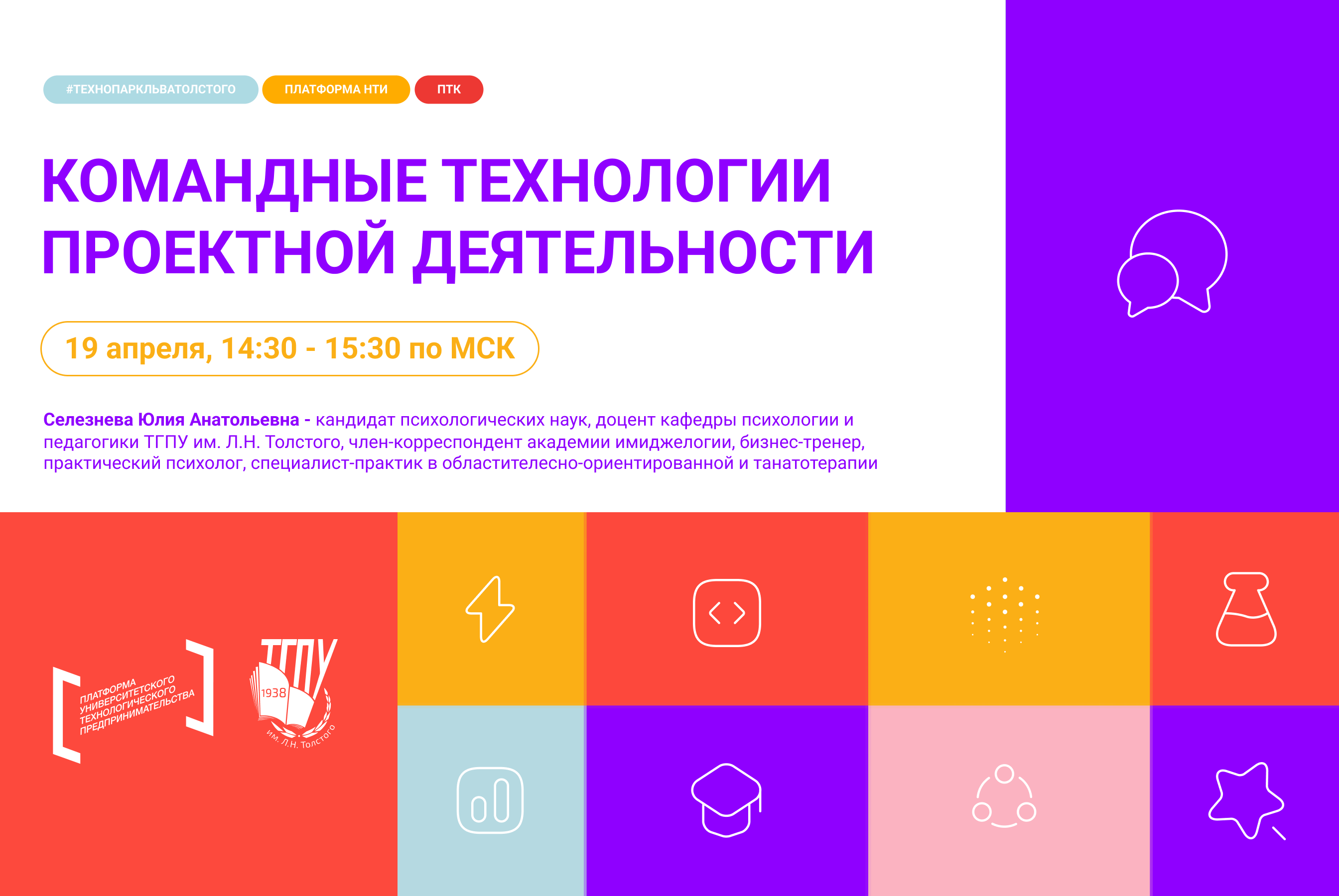 Командные технологии проектной деятельности