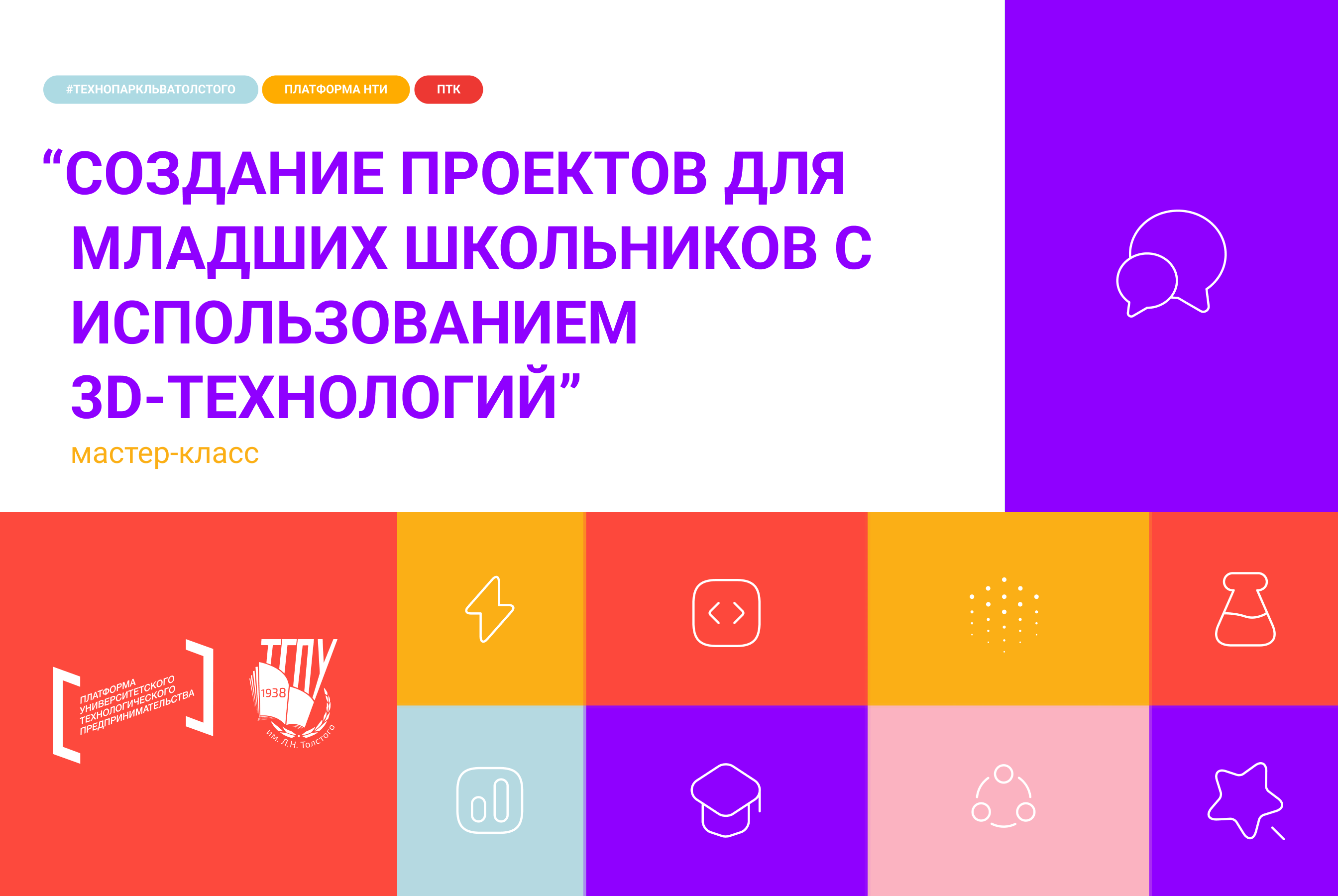 Мастер-класс “Создание проектов для младших школьников с...