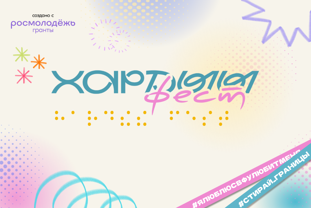 Студенческий фестиваль «Хардыы Фест»