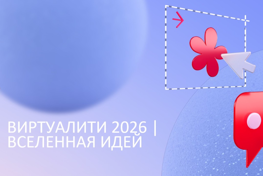 Виртуалити. Вселенная идей