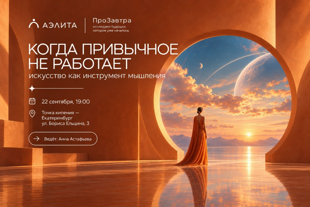 Когда привычное не работает: учимся думать через искусство