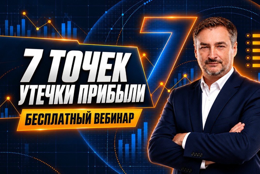 Где ваш бизнес теряет деньги? 7 точек утечки прибыли