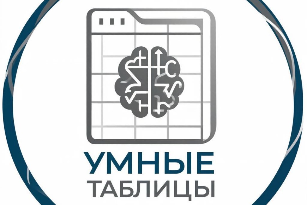 Умные таблицы: от ясельной группы до выпуска» (акцент на полном цикле сопровождения ребёнка и преемственности данных).