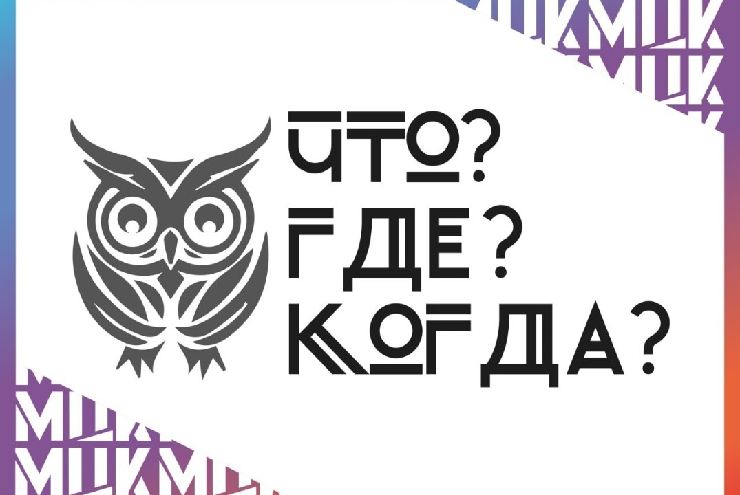 Осенний Кубок по игре "Что? Где? Когда?"