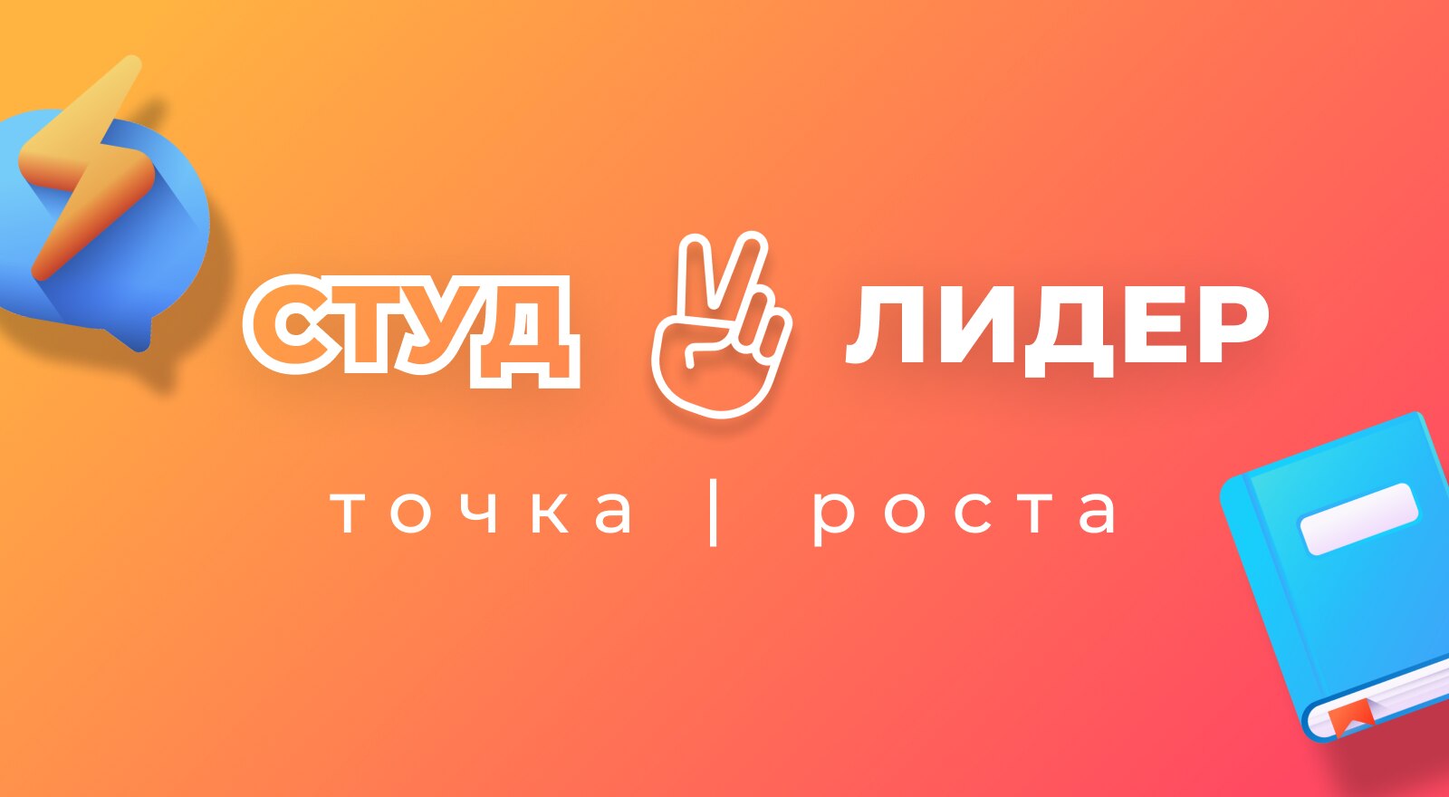 "Студенческий лидер ИДЭС"