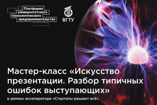 Мастер-класс «Искусство презентации. Разбор типичных ошиб...