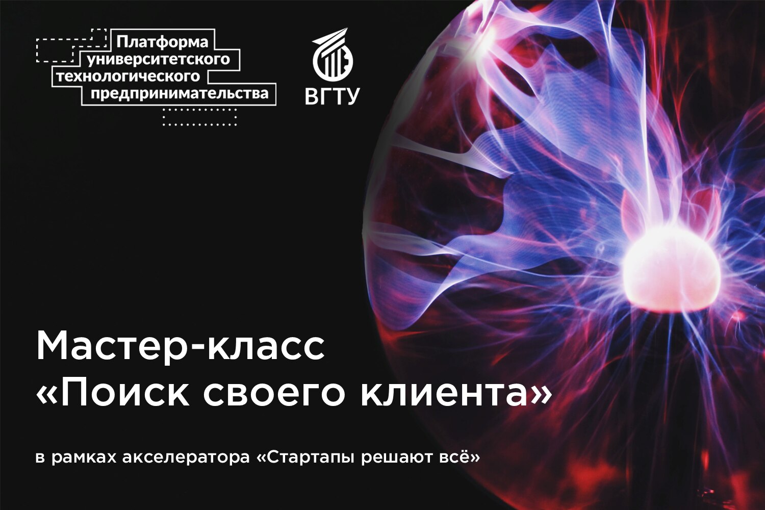 Мастер-класс "Поиск своего клиента"