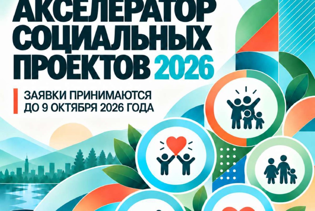 Акселератор социальных проектов