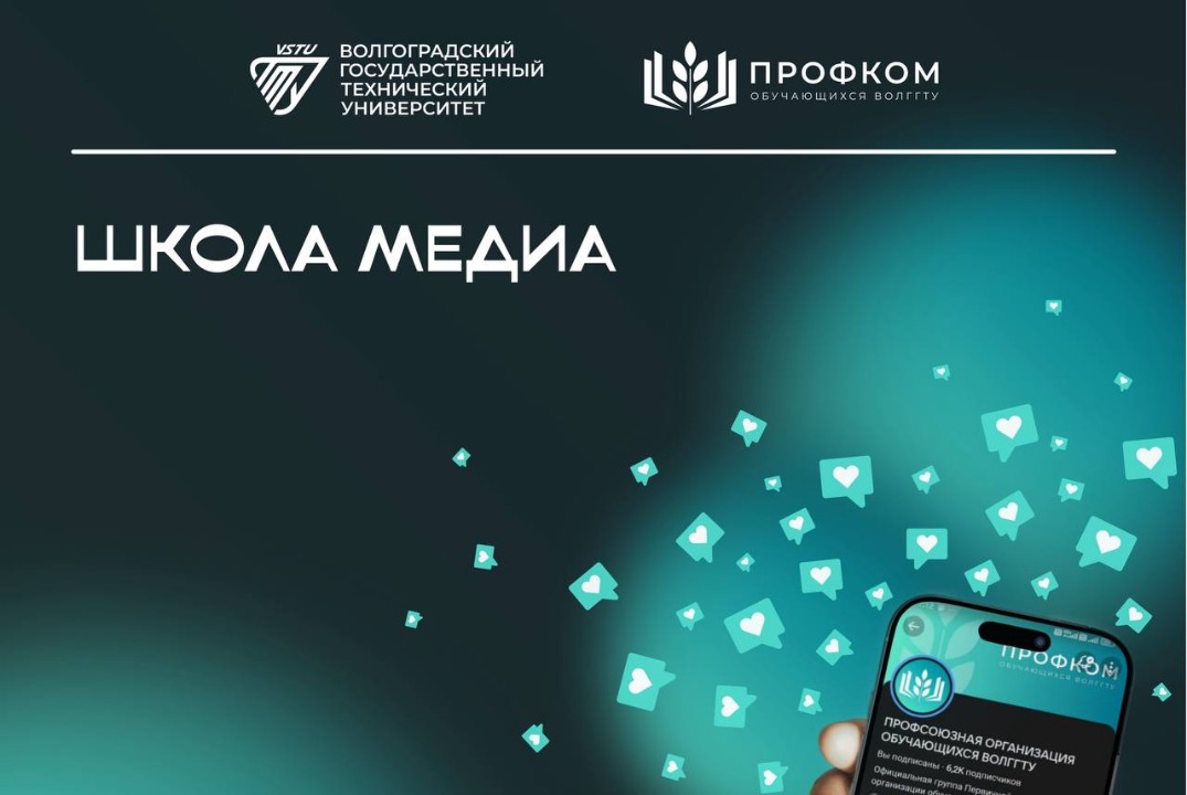 Медиа-школа ППОО ВолгГТУ