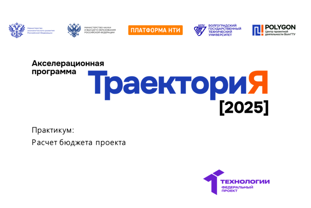 Расчет бюджета проекта