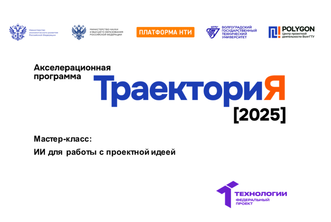 ИИ для работы с проектной идеей