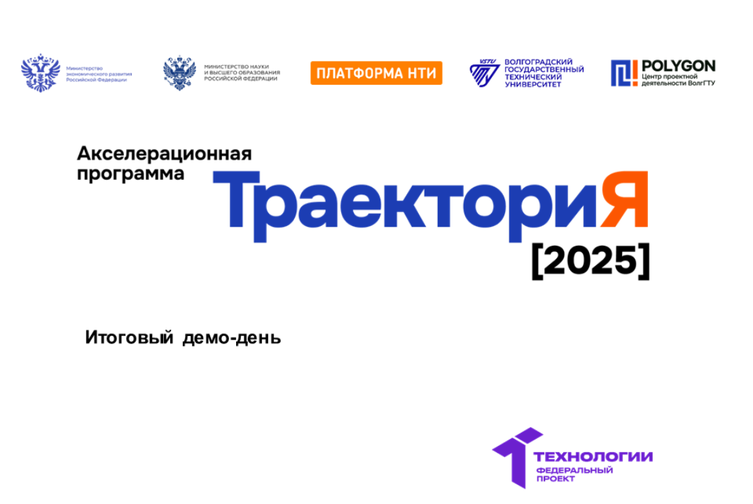 Итоговый демо-день