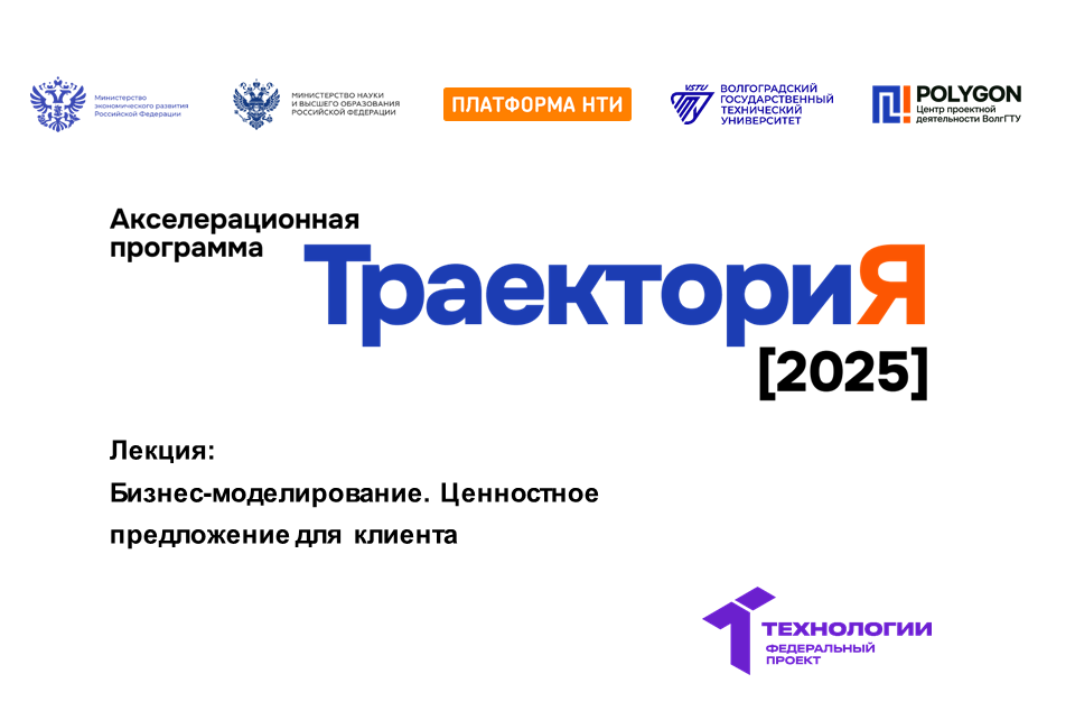 Бизнес-моделирование. Ценностное предложение для клиента