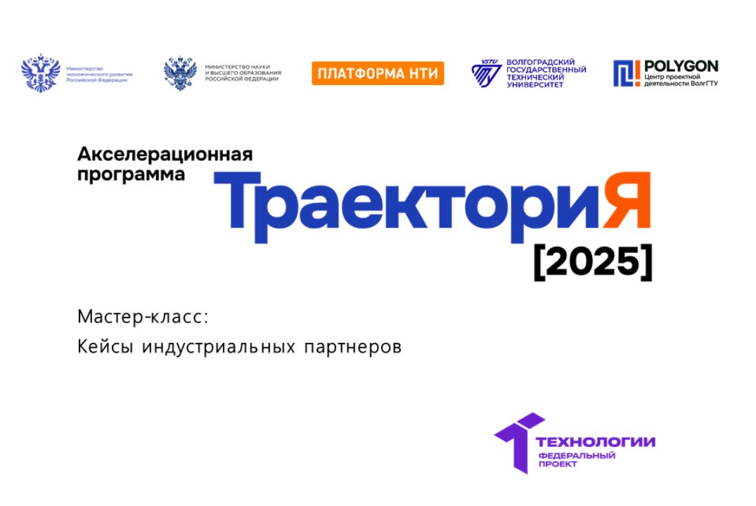 Кейсы индустриальных партнеров