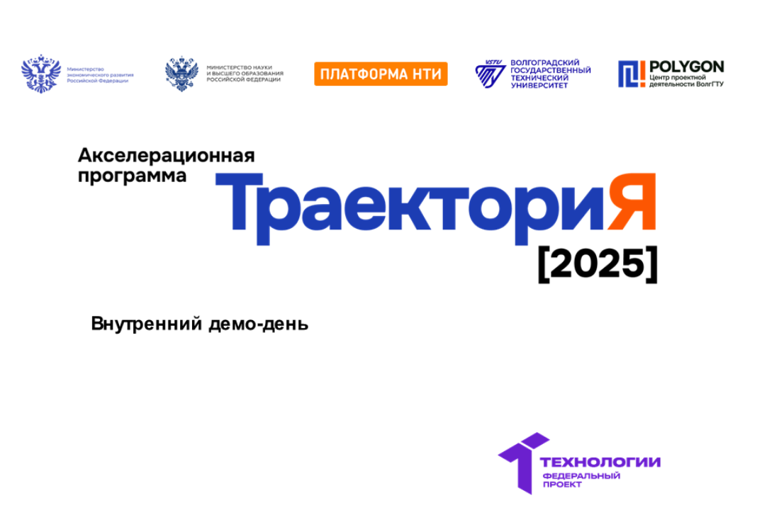 Внутренний демо-день