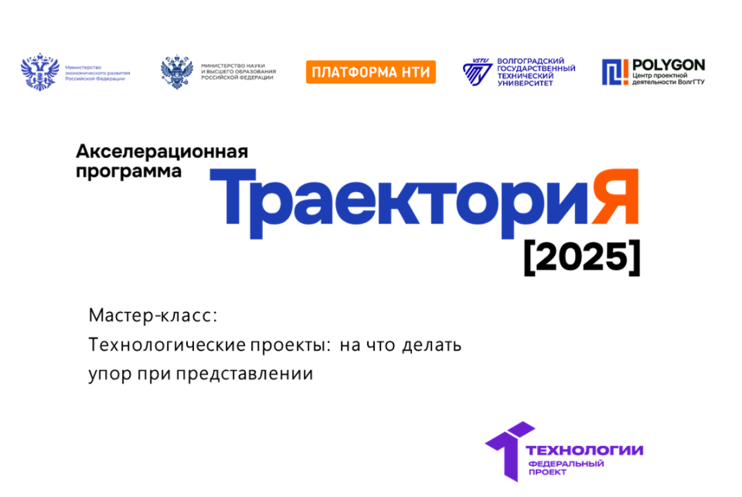 Технологические проекты: на что делать упор при представл...