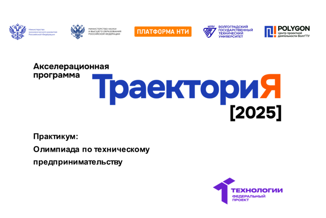 Олимпиада по технологическому предпринимательству